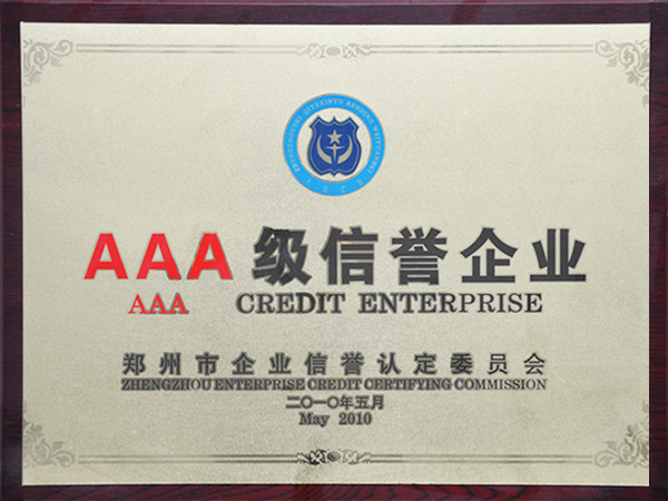 AAA級信譽企業