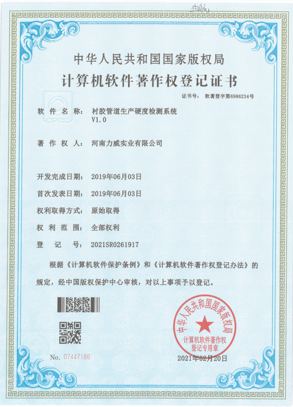 襯膠管道生產硬度檢測系統V1.0