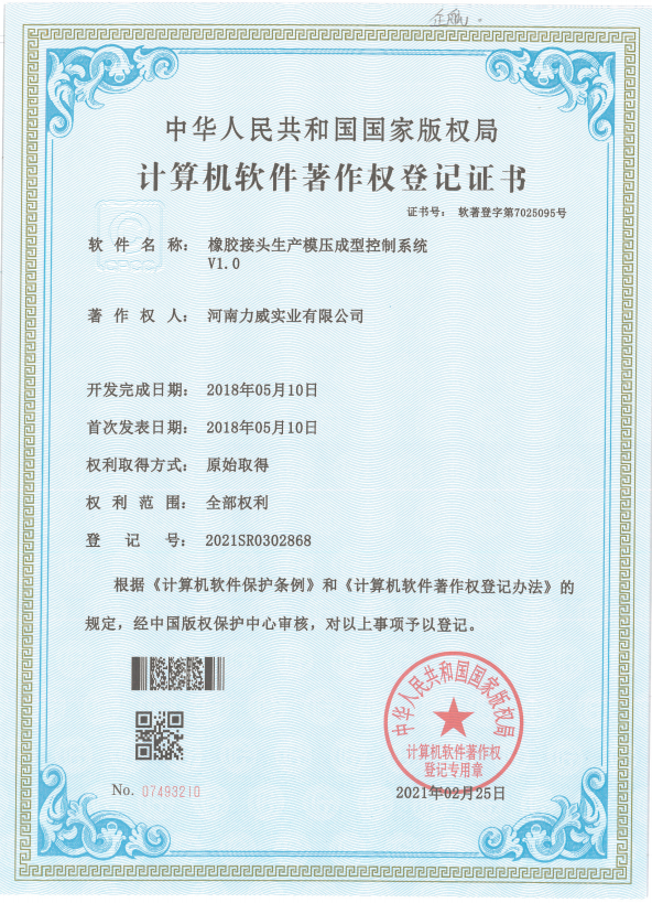 橡膠接頭生產模壓成型控制系統V1.0