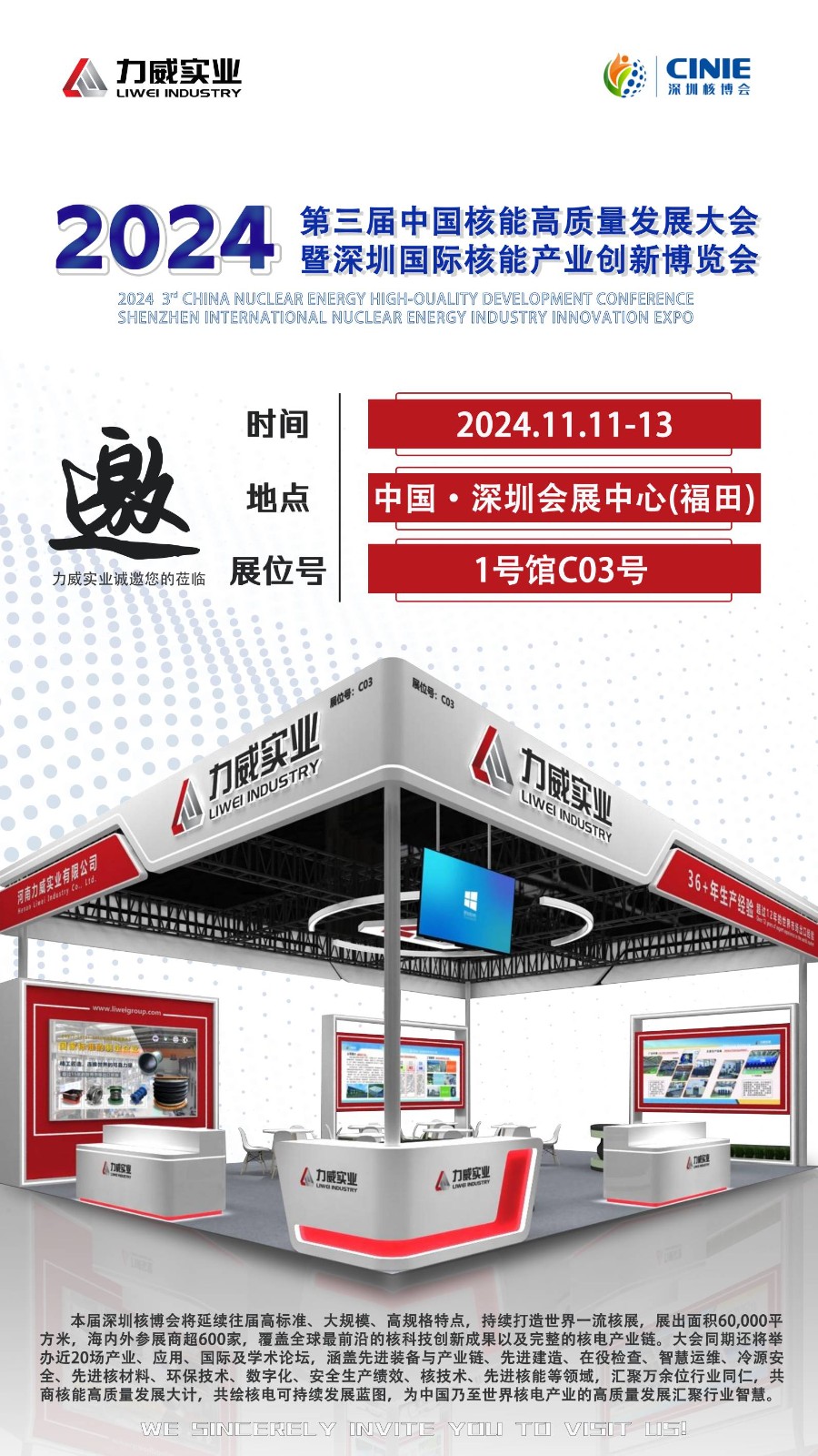 2024 第三屆深圳核博會啟幕，力威實業盛情相邀
