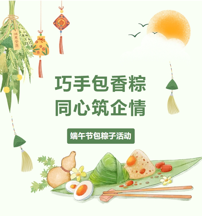 粽葉飄香，情滿力威