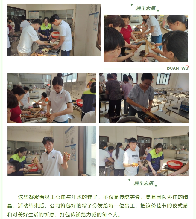 粽葉飄香，情滿力威