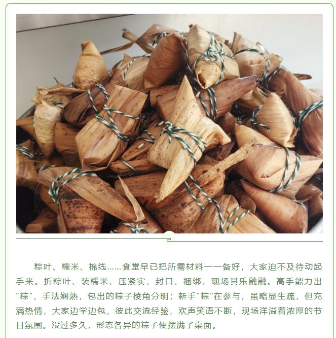 粽葉飄香，情滿力威