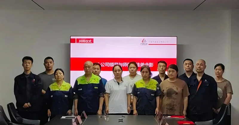 力威公司第一期 “以老帶新” 拜師儀式圓滿舉行